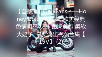 【自整理】OnlyFans——Honey Gold (第二弹) 欧美经典色情明星 纹身 白虎美鲍 柔软大奶子  最新流出视频合集【19V】 (2)