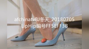 afchinatvBJ冬天_20200403LipHip编号1BB31C1C