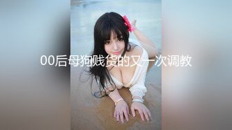 10万粉极品身材颜值巅峰比女人还女人清纯外围T【小奶油】私拍，被金主各种玩肏，嗲声嗲气雌雄难辨直男最爱 (14)