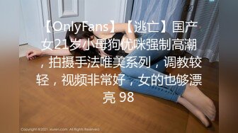 【OnlyFans】【逃亡】国产女21岁小母狗优咪强制高潮，拍摄手法唯美系列，调教较轻，视频非常好，女的也够漂亮 98