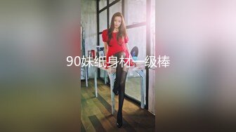 【瘦子探花梦幻馆】最后一夜的激情，分手炮，眼镜妹清纯可人，再次激情，闪光灯拍美穴真是粉