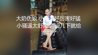 大奶伪娘 小哥哥好厉害好猛 小骚逼太舒服了 没几下就给操射了