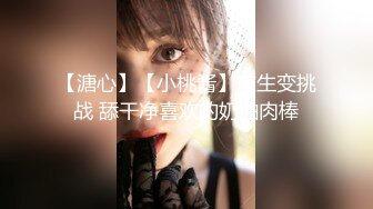 【新片速遞】【老炮企划】极品爆乳翘臀糖心女郎▌小新 ▌兑现粉丝上门榨汁 超强吻技水火交融 幸运小哥火力全开干趴女神[1.04G/MP4/52:45]