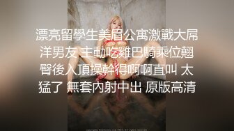 你的女神有钱人的母狗！推特富二代【上海大少爷】订阅性爱私拍②，约炮各行各业极品露脸母狗，人生赢家 (11)