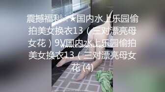 震撼福利☆★国内水上乐园偷拍美女换衣13（三对漂亮母女花）9V国内水上乐园偷拍美女换衣13（三对漂亮母女花 (4)