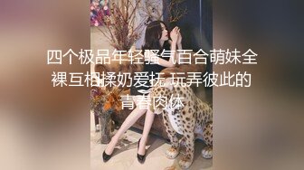 貌美网红女神 劲爆身材白虎风韵气质御姐 淳儿 性感嫂子勾引老公弟弟 激情肏穴不行了弟弟 快射给我吧受不了了