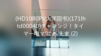 【新速片遞】&nbsp;&nbsp;自购资源首发 推特大神花样玩弄反差婊 超漂亮极品车模被他按住脑袋口爆 蜜桃臀D奶少妇乳交内射[2.24G/MP4/22:20]