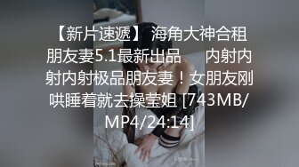 [MP4]高颜值姐妹花 互舔白虎多汁美鲍 鲜滑可口 刑具大开M腿棒插嫩穴 水晶棒玩弄后庭女女太快乐了