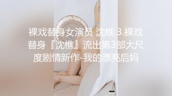 《反差网红极品调教》卡哇伊清纯系萝莉女奴【玉宝涩涩】私拍，水手服彼女飼育各种制服3P紫薇逼粉奶大人形小母狗 (10)