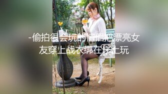 30万粉母狗【Ella小骚狐】野外露出 调教 (7)