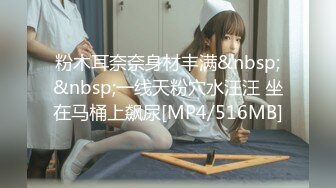 [MP4/ 822M]&nbsp;&nbsp;海角社区禽兽叔叔熊九东首部原创作品几千块钱拿下还在上职高的小侄女，刚射完又接着干