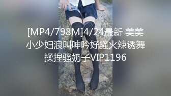 [MP4/ 978M] 清纯甜美嫩妹小姐姐下海和炮友啪啪大秀，脱下内衣揉捏小奶子