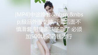 ❤️❤️顶级绿播下海【违规昵称】颜值一流 身材无瑕疵 撸不停