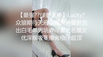 跟随偷窥幼儿园接小孩的眼镜少妇 身材高挑细长腿 穿着性感骚内内