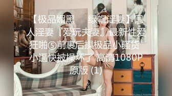 [亞洲無碼] 【超清AI画质增强】3000一炮【太子探花】川妹子相遇在上海，坚挺美乳，黑乎乎的阴毛羞涩的让舔，激情啪啪高潮了！[RF_MP4_1007MB]