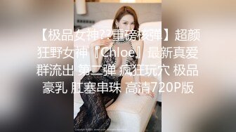 重磅！极品大奶清纯女神【小罗老师、旖可】付费露脸视图，露出裸舞性爱调教，年纪虽轻却很反差