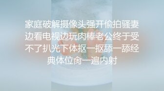 家庭破解摄像头强开偸拍骚妻边看电视边玩肉棒老公终于受不了扒光下体抠一抠舔一舔经典体位肏一遍内射