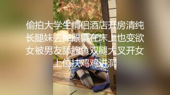 【新片速遞】 ❤️极品反差婊❤️清纯可爱素颜小美女与男友啪啪，超爱吃黑吊技术一流，艹起来简直完美至极！[689.29M/MP4/00:29:39]