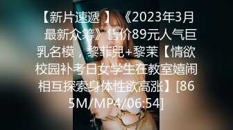 [MP4/ 837M] 清纯小母狗 调教19岁制服母狗学妹，同学老师眼中的乖乖女私下超级反差