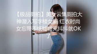 沉迷大力抽插快感中无法自拔的反差尤物，和这样人美气质佳的极品少妇偷情爽歪歪！性感人妻在大鸡巴下变成淫荡的骚母狗[