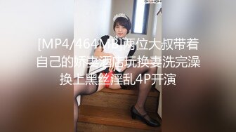 【新片速遞】 ✨【媚黑淫妻】骚妻携手闺蜜和黑人群交4P被暴力抽插，互相求救又爽又心疼[518MB/MP4/18:25]