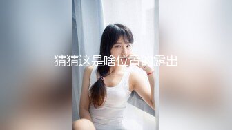 《极品CP☀️魔手☛外购》美女如云热闹商场全景4K镜头偸拍女厕各种大屁股小姐姐方便~好多气质小姐姐撅着大腚嘘嘘好养眼