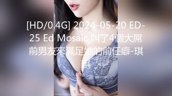 [MP4/535M]6/10最新 操她的刀子嘴豆腐逼哥哥无套内射白虎穴淫水狂涌VIP1196