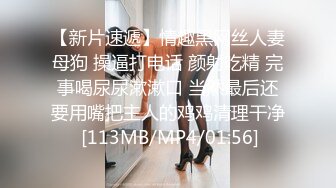 无水印[MP4/859M]11/12 网红名媛著黑丝筒袜高跟鞋束缚綑绑舔脚绑上双手双腿插入VIP1196