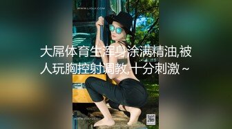 肛塞开发学妹