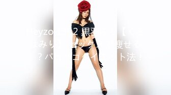 Heyzo 1312 黒羽みり【くろはみり】 セックスで痩せる！？パコパコダイエット法！