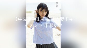 理万姬×藏森林-百合赛高妄想白青双蛇