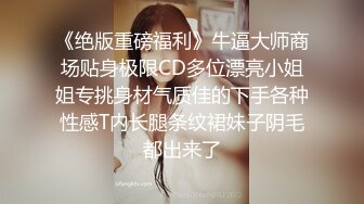 ★☆高端泄密☆★云盘高质露脸，贵州良家少妇【任蕾】婚内出轨，与情人大玩性爱自拍，啪啪道具紫薇吹箫毒龙口活一绝 (9)