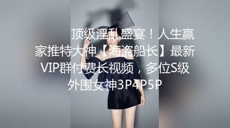 STP28776 极品小仙女【梨酱】道具狂插~白浆直流~爽~！小翘臀，嫩妹子激起粉丝保护欲