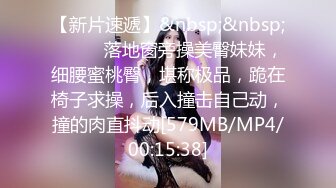 【新片速遞】&nbsp;&nbsp;❤️❤️落地窗旁操美臀妹妹，细腰蜜桃臀，堪称极品，跪在椅子求操，后入撞击自己动，撞的肉直抖动[579MB/MP4/00:15:38]