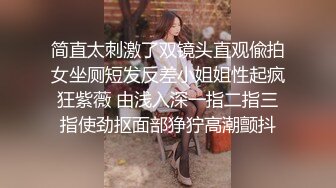 简直太刺激了双镜头直观偸拍女坐厕短发反差小姐姐性起疯狂紫薇 由浅入深一指二指三指使劲抠面部狰狞高潮颤抖