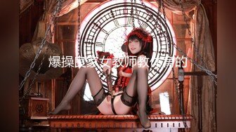 【新片速遞】【小虎牙18清纯小萝莉】娇小身材刚好一手抓美乳，全裸诱惑扒开小穴 ，跪着翘起屁股妞来扭去 ，抬起双腿给大家看美脚[1.09G/MP4/02:38:10]