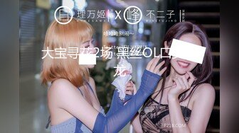 肥臀女同事说她老公今天出差了