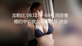 超重磅收藏❤️最新钻石泄密❤️23季❤️4K高清原画质-少妇学生妹自拍偷 (3)