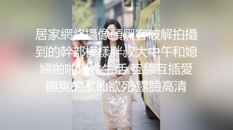 骚妻女教师 疯狂淫语 高潮不断 全程清晰对白 下集