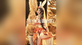 《硬核?精品★绿茶婊?重磅》完美露脸SS级魔鬼身材终极美穴上流明星级反差婊RosesJoo私拍金主的玩物户外露出双飞调教