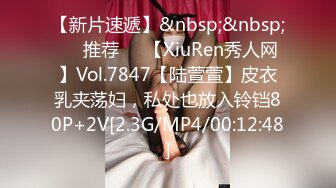 【新片速遞】&nbsp;&nbsp;❣️推荐❣️【XiuRen秀人网】Vol.7847【陆萱萱】皮衣乳夹荡妇，私处也放入铃铛80P+2V[2.3G/MP4/00:12:48]