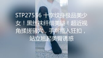 STP27556 十字纹身极品美少女！黑丝袜纤细美腿！超近视角揉搓骚穴，手指插入狂扣，站立翘起美臀诱惑