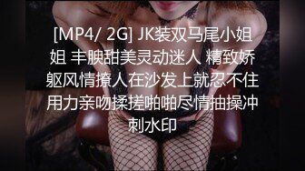 [MP4/ 2G] JK装双马尾小姐姐 丰腴甜美灵动迷人 精致娇躯风情撩人在沙发上就忍不住用力亲吻揉搓啪啪尽情抽操冲刺水印