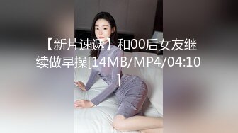 [MP4/ 1.18G] 极品萌妹快手重磅超颜值人气清纯女神以曼』首次露脸露点 空前尺度 嫩穴裸奶 回味无穷 最终版