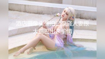 清秀人妻~ !白皙美乳~粉嫩美穴一线天 跳蛋爽震~大根很草 无套内射 第二季 (2)