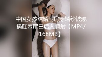 [MP4/12.78G]精品SM涵涵特辑篇SM，手铐脚链狗笼自慰棒强制高潮！