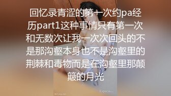 回忆录青涩的第一次约pa经历part1这种事情只有第一次和无数次让我一次次回头的不是那沟壑本身也不是沟壑里的荆棘和毒物而是在沟壑里那颠簸的月光