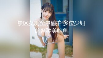 STP23683 【下面给你舔】还在哺乳期的小少妇&nbsp;&nbsp;连续PK几位主播 男的女的都有 身材恢复好依旧苗条 粉嫩鲍鱼特写