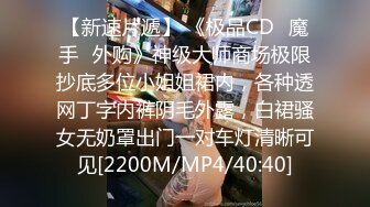 [2DF2] 美人胚子cd惠奈酱 甘愿成为厕奴被主人绑起来调教，实则爽爆，被主人肏得肉棒高潮连连，叫床声呻吟动人！[MP4/121MB][BT种子]