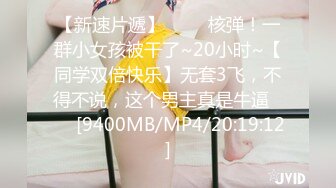 [MP4/630MB]色控PH-073呆萌日本女学生左尻右插的激烈反应